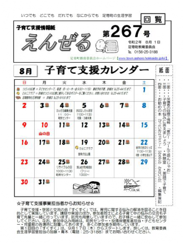2020年8月号（第267号）